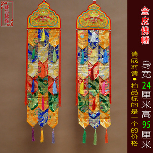 佛堂供佛挂饰绣黄色麒麟五色金皮佛法幡幢挂幡高95厘米可定做