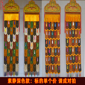 深色素色佛竖幡藏族室内佛堂墙面寺院柱子素布艺挂法幢幡单个 包邮