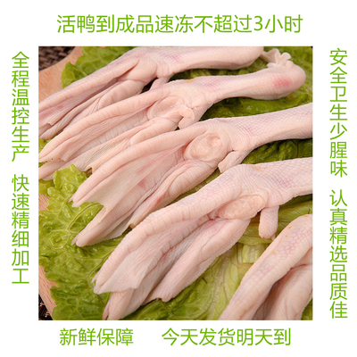 生番鸭脚鸭翅一公斤14~16个18~22个23~26个冷冻鸭掌生鸭翼生鸭舌