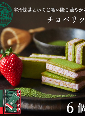 订购 日本京都kyoto veneto宇治抹茶草莓巧克力夹心曲奇饼干