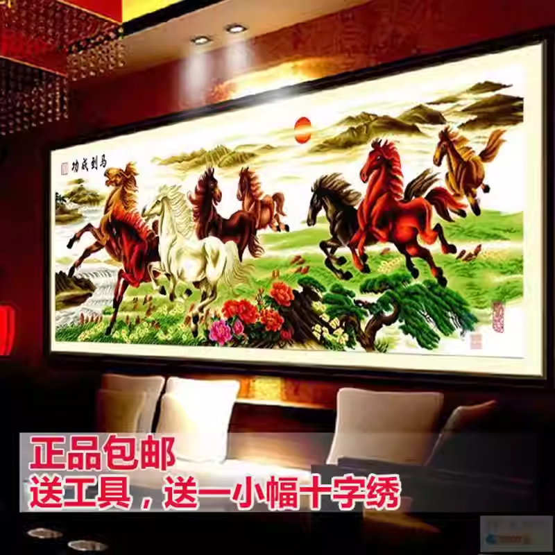 蒙娜丽莎十字绣马到成功八骏图山水画2025新款大幅客厅八匹马线绣