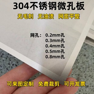 微孔板0.2 0.4孔 0.8mm圆孔来图定制304不锈钢铜板卷筒腐蚀刻0.5