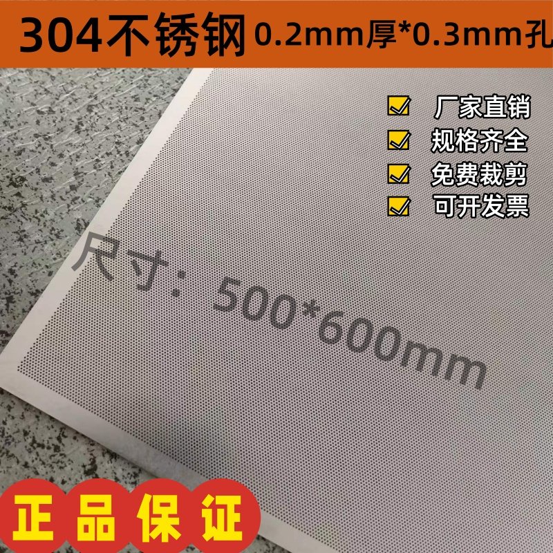304不锈钢冲孔板0.3mm微孔网蚀刻钢板网筛网过滤圆孔洞洞多孔网板