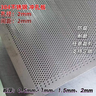 304不锈钢2mm冲孔板0.5 1 1.5镀锌铁皮带孔金属钢板网打孔筛网片