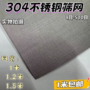 过滤网纱网超细超密网纱304不锈钢筛网250目200 180 160 400 500