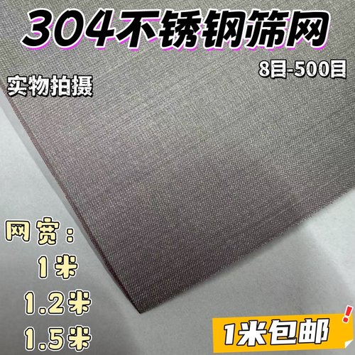 不锈钢筛网过滤网国标超细