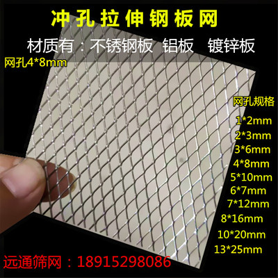 钢板网不锈钢网孔板菱形通风网板金属筛网板防鼠网4*8 5*10 7 *12