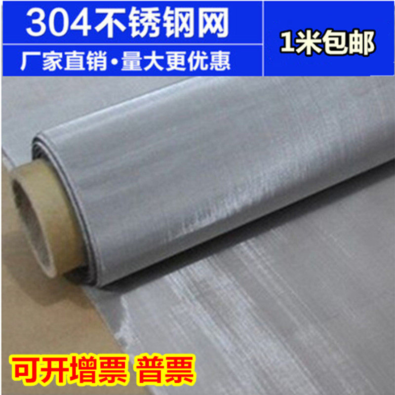 304不锈钢网筛网金属小孔编织网高密目数工业过滤方眼孔网斜纹网