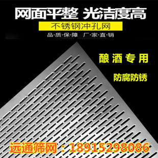 不锈钢冲孔板酿酒专用网板2*20mm长圆孔洞洞垫板过滤筛网片长条孔