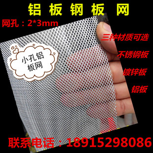 镀锌钢板网304不锈钢菱形网格板扩张板装饰隔离网小孔2*3MM铝板网