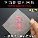 冲孔板304不锈钢微孔蚀刻小孔0.2 0.8mm筛网过滤网圆孔网板钢板网