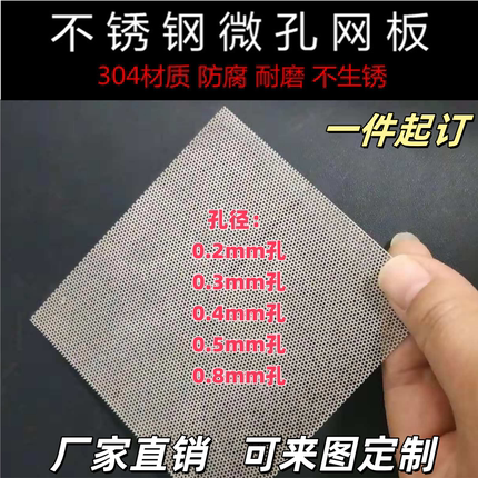 冲孔板304不锈钢微孔蚀刻小孔0.2-0.8mm筛网过滤网圆孔网板钢板网