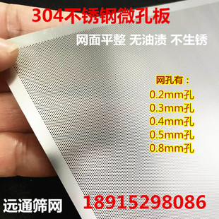 0.8mm篩網過濾網圓孔網板鋼板網 沖孔板304不銹鋼微孔蝕刻小孔0.2