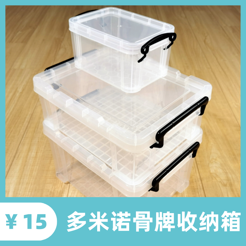 分类推客透明收纳箱多米诺骨牌