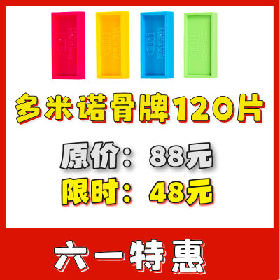 推客多米诺骨牌400片入门特惠