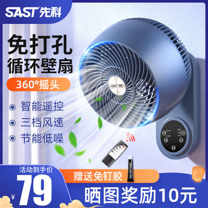 先科电风扇家用小型壁挂式空气循环扇卫生间厨房挂墙免打孔墙壁扇