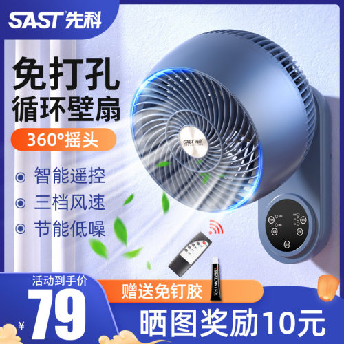 先科电风扇家用小型壁挂式空气循环扇卫生间厨房挂墙免打孔墙壁扇