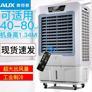 奥克斯工业冷风机移动水空调大型水冷空调扇单冷商用厂房制冷风扇