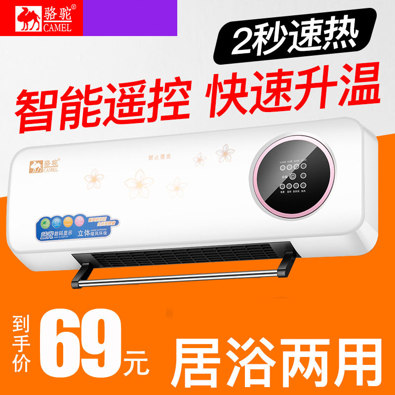 骆驼壁挂式冲凉房间卫生暖风机浴室内免打孔移动小空调家用取暖器