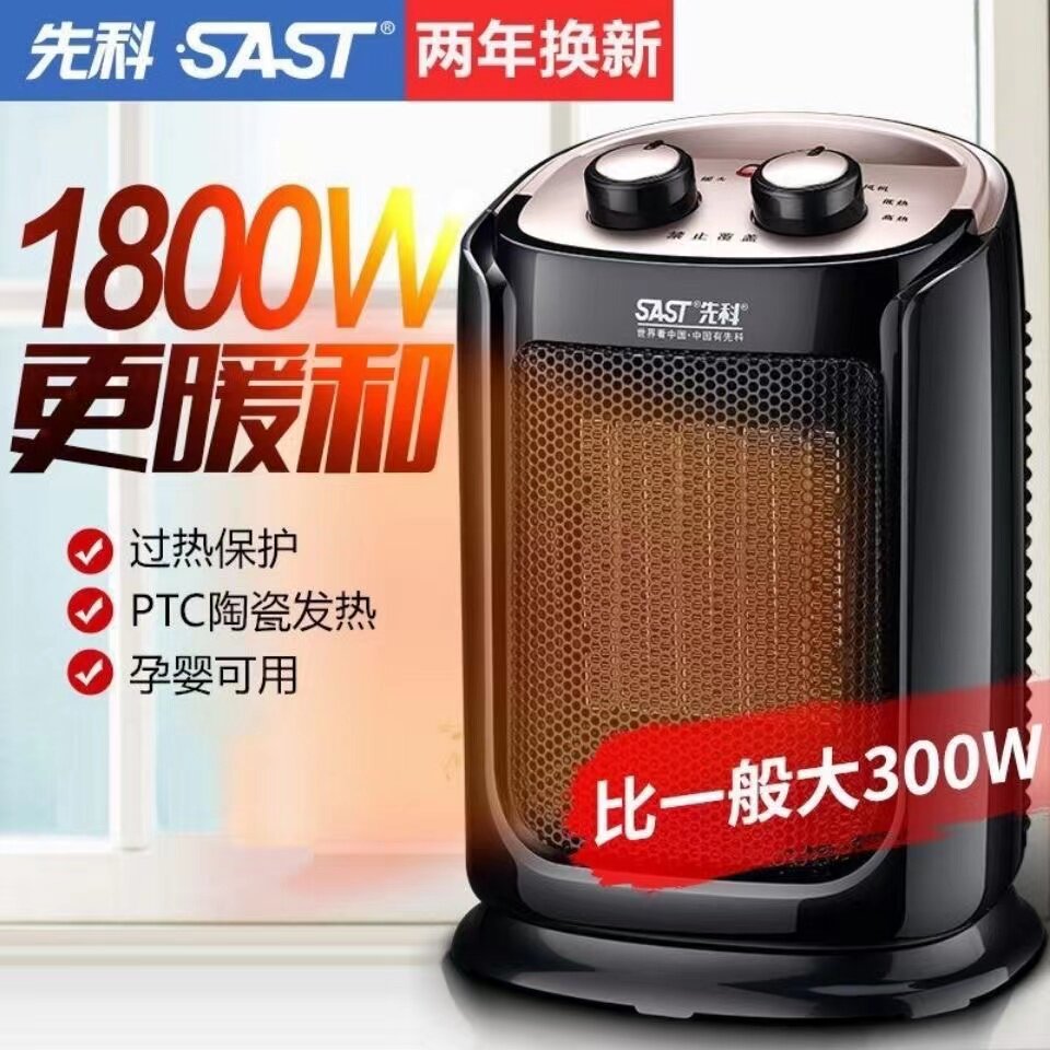 桌面暖风机家用取暖器先科台式