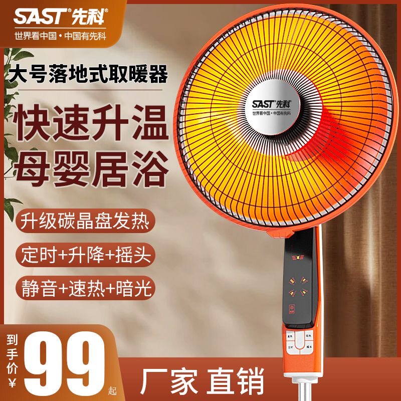 先科小太阳取暖器家用落地式大太阳花篮烤火炉烤火器电热扇电暖气