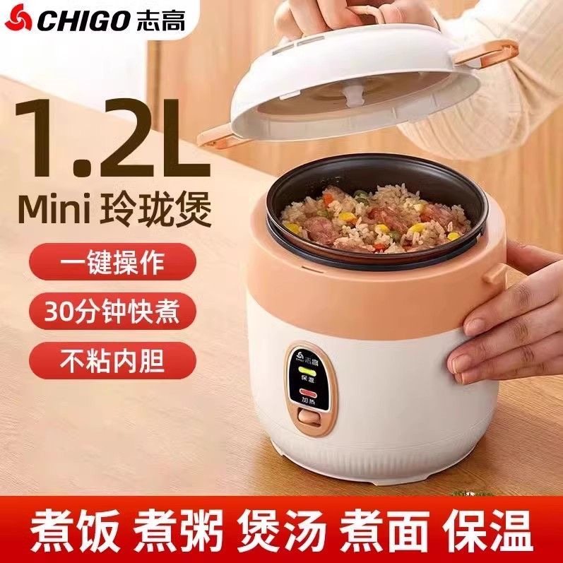 志高迷你电饭煲家用智能多功能电饭锅1.2L小型宿舍老式机械煮粥煲