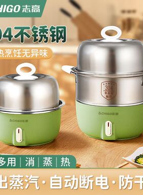 志高煮蛋器蒸蛋器鸡蛋羹不锈钢家用小型自动断电多功能宿舍早餐