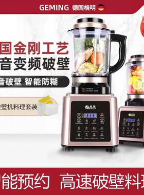 德国格明 GM--K20破壁料理机加热家用全自动多功能辅食豆浆养生机