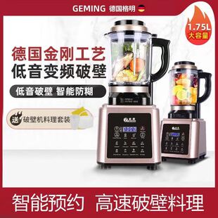 德国格明 GM--K20破壁料理机加热家用全自动多功能辅食豆浆养生机
