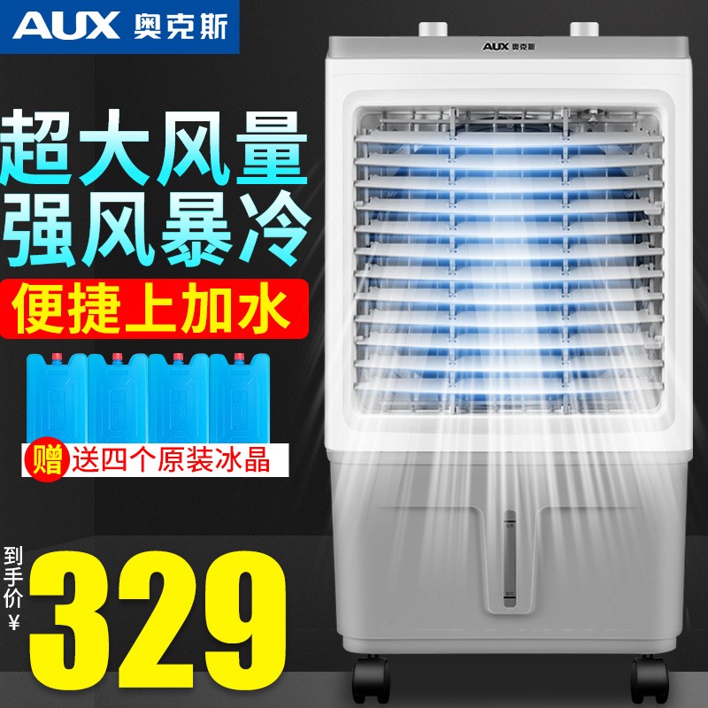 奥克斯冷风机家用空调扇制冷风扇加水小空调工业冷气扇水空调商用