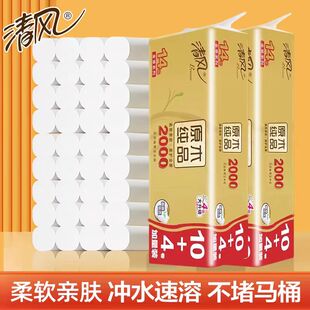 14卷4层家庭装 厕所纸卫生纸 2000克无芯卷纸纸巾长款 清风金装