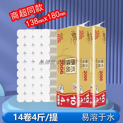清风金装卷纸2000克长款