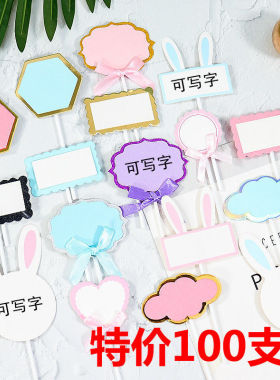 100支粉蓝色空白插牌写字祝福卡片蝴蝶结烘焙彩虹星蛋糕装饰插排
