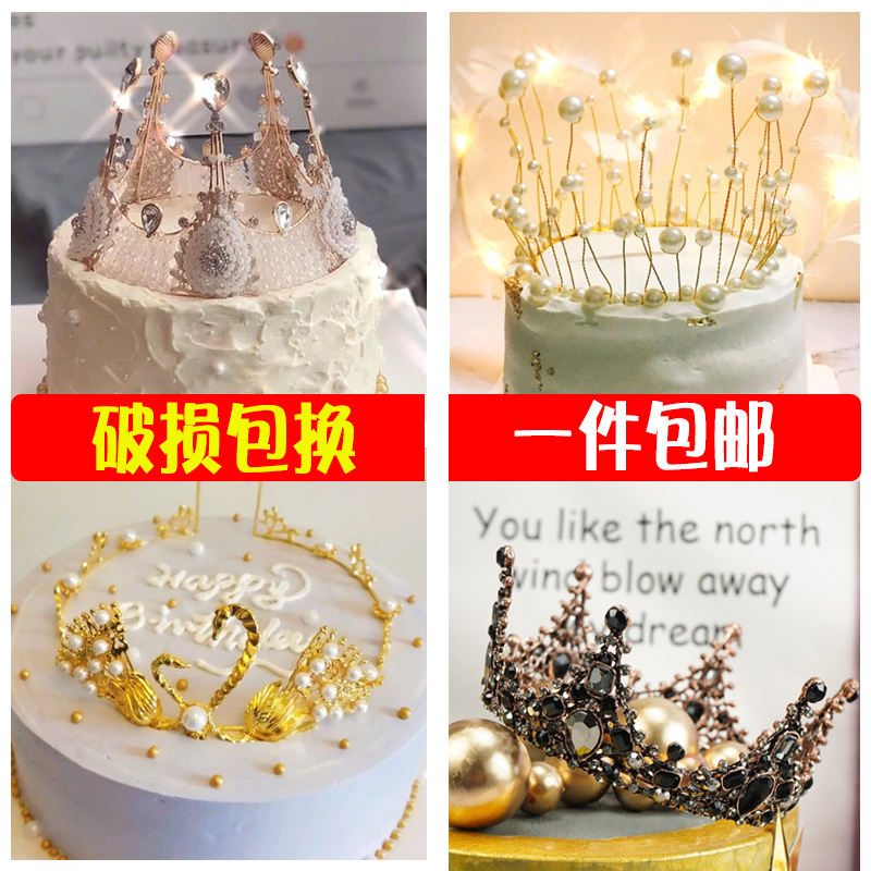 皇冠生日蛋糕装饰摆件女王珍珠水晶满天星海草女神网红母亲节头饰