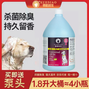 雪貂狗狗沐浴露大桶持久留香抑菌泰迪萨摩耶除臭止痒杀螨猫咪通用