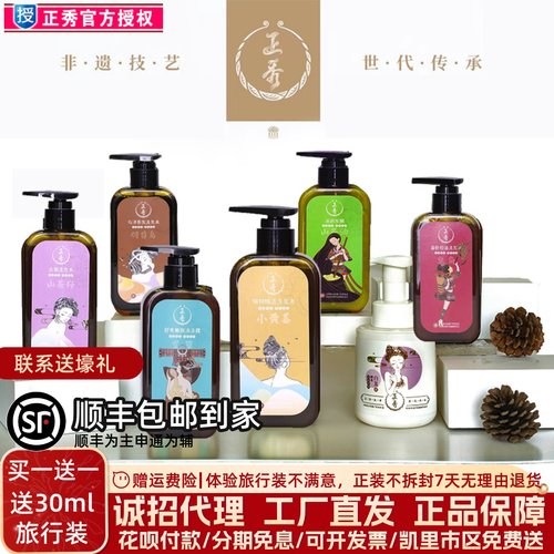 山茶籽去屑清凉苗家洗发水