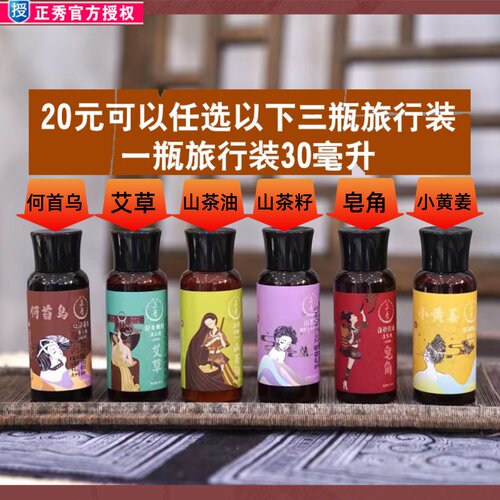 正秀苗家植物洗发水30ml小样