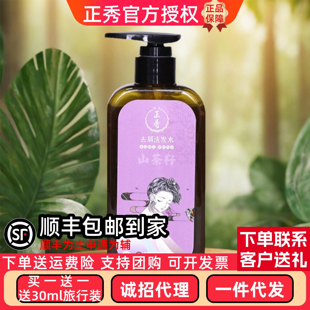 正秀洗护系列山茶籽小黄姜皂角何首乌洗发水山茶油发膜艾草沐浴露