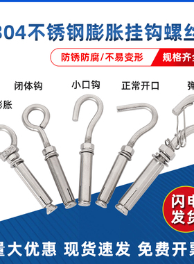 304不锈钢膨胀钩吊环螺丝挂钩 井盖窨井网拉爆带钩吊钩M6M8M10M12