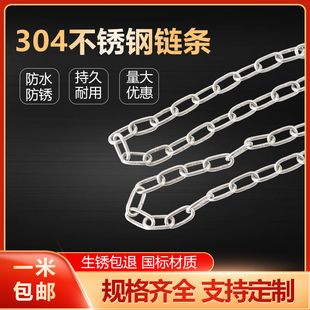 304不銹鋼鏈條鐵鎖輸送鏈加粗狗鏈子吊牌燈起重秋千晾衣防滑鏈