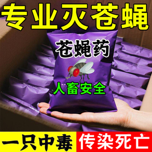 特效灭苍蝇蚊子药苍蝇消灭神器家用养殖场专用灭苍蝇药特效一闻灭