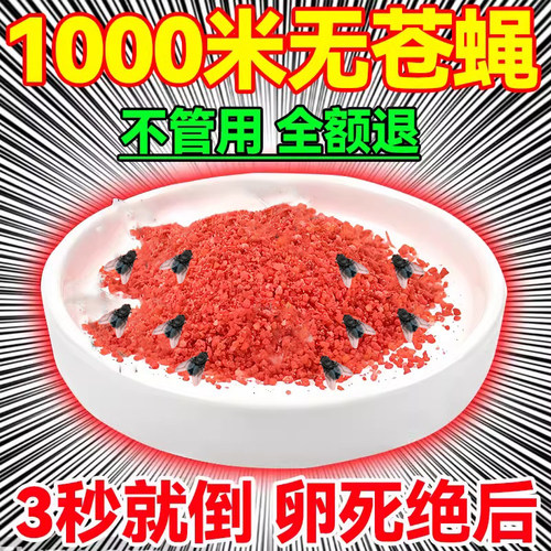 灭苍蝇蚊子强效药消灭神器