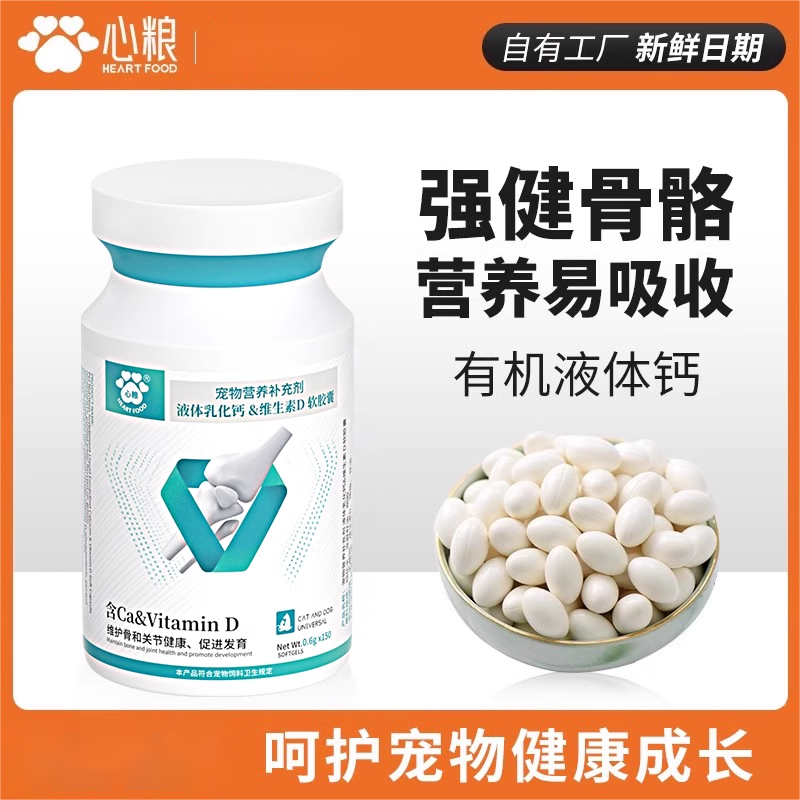 心粮犬用液体钙片维生素D