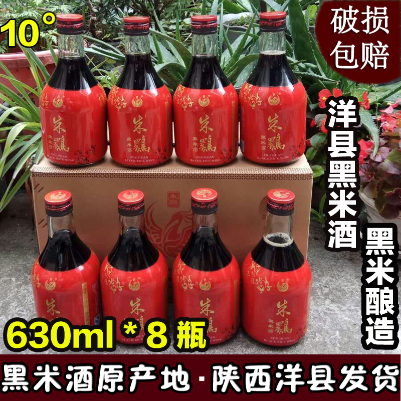 黑米酒 洋县甜黑糯米酒酿10度黄酒630ml*8瓶 陕西特产 朱鹮黑米酒|ruв категории вино, рисовое вино - от Buy2taobao.com для оказания профессиональной услуги покупки агента Taobao