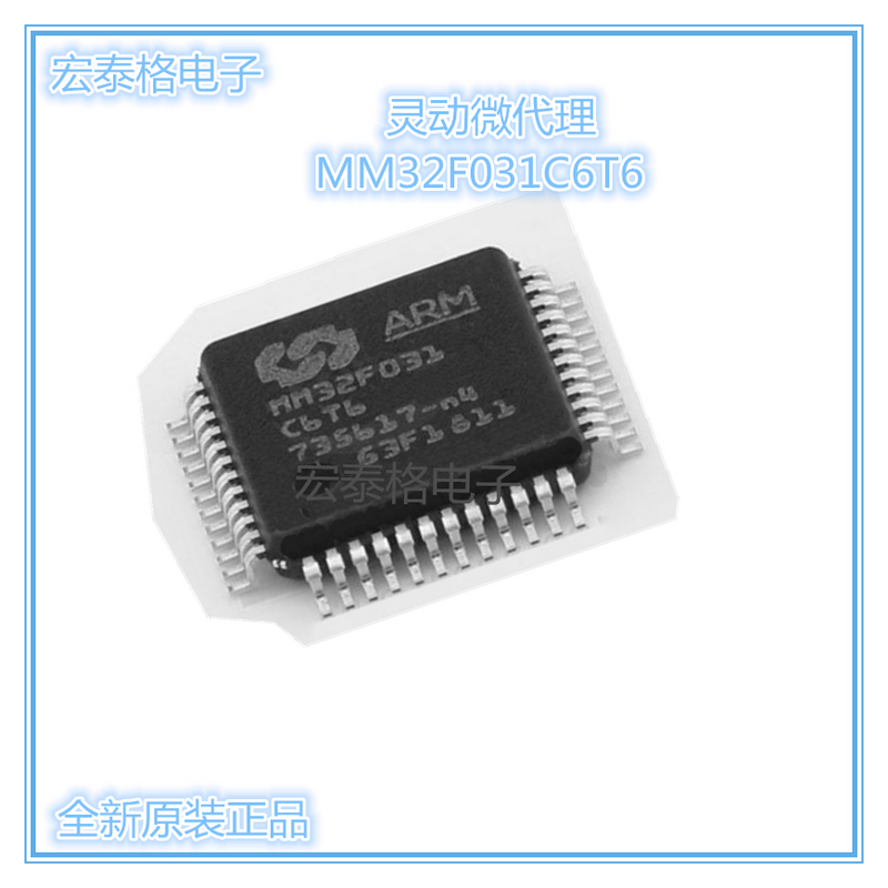 MM32F031C6T6 灵动微mindmotion 32位CPU单片机 LQFP48