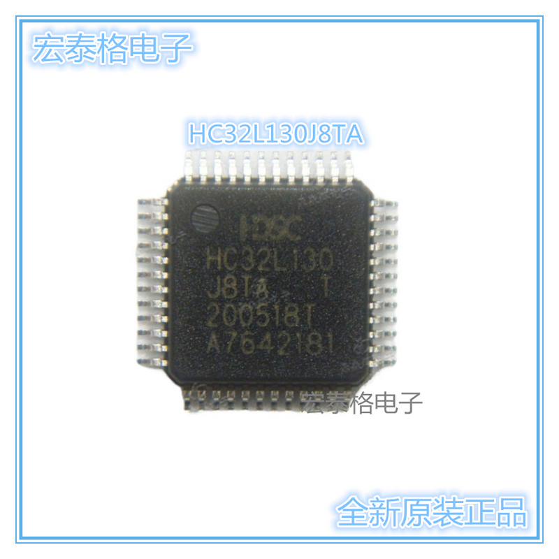 HC32L130J8TA LQFP-48 HDSC(华大) 百分之百全新原装正品