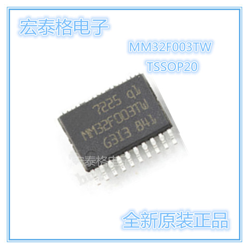 全新原装 进口 MM32F003TW MM32F003 微控制芯片TSSOP-20封装现货