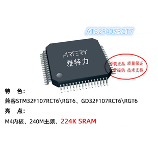 雅特力AT32F407RCT7替换STM32F107RCT6