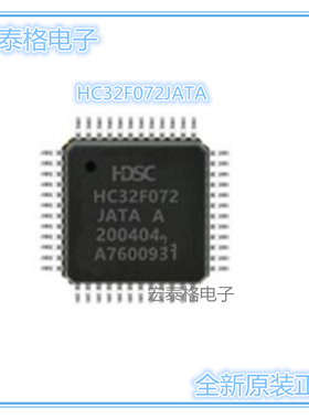 HC32F072JATA LQ48 HC32F072JATA 全新原装 32位微控制器芯片