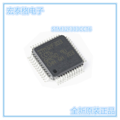 原装正品 STM32F303CCT6 LQFP-48 32位微控制器MCU ARM单片机芯片